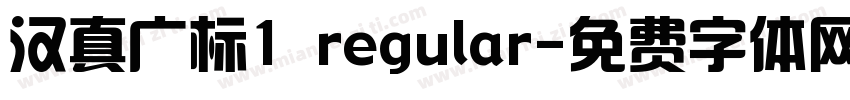 汉真广标1 regular字体转换